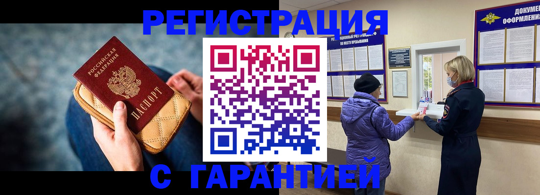 временная регистрация надежно в Чегеме