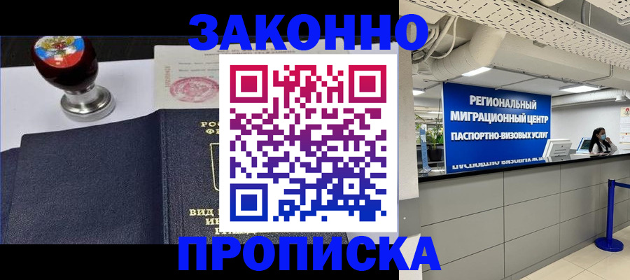 временная регистрация в квартире в Чегеме