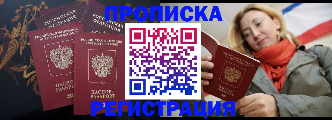 временная регистрация законно в Чегеме